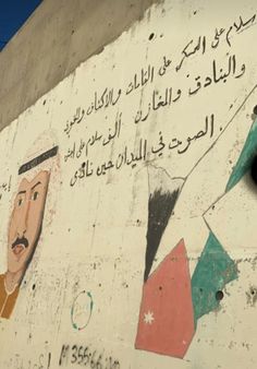 graffiti on the side of a building in arabic writing