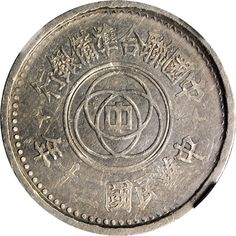 an old coin with chinese writing on it