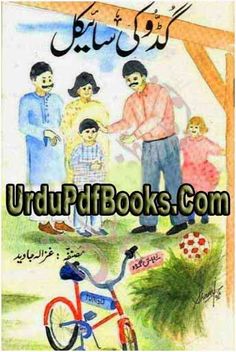 an arabic book with two children and one man standing next to a bicycle in the grass