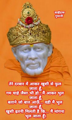 तेरे दरबार में आकर खुशी से फुल जाता हूँ, गम चाहे जैसा भी हो...मैं आकर भूल जाता हूँ, बताने जो बात आऊँ... वही मैं भूल जाता हूँ, खुशी इतनी मिलती है कि... मैं मांगना भूल जाता हूँ। Novelty Christmas, Christmas Ornaments, Holiday Decor