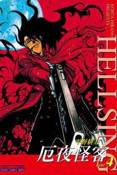 Carnival Of Carnage, Hellsing Manga, New Graphic Design, Hellsing Alucard, Horse Books, Big Battle, Comic Shop, Gothic Horror, Dark Horse Comics