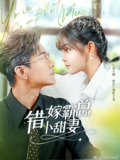 Chinese Series, Drama List, Beautiful Names, You Complete Me