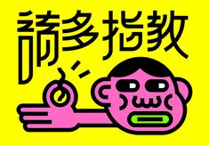 a pink monkey with chinese writing on it's face holding a green object in its hand