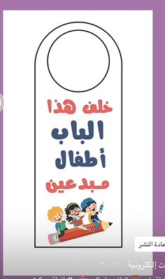 an advertisement for children's books in arabic, with the words and pictures on it