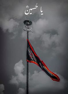 a flag flying in the wind on top of a pole with an arabic writing above it