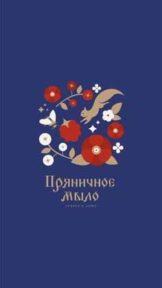 an image of flowers and birds with the words russian in gold on a blue background