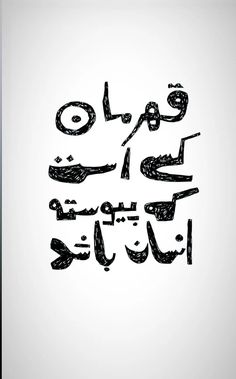 arabic calligraphy written in black ink on a white background