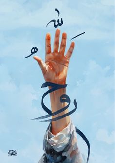 a painting of a person's hand reaching up into the air with arabic writing on it