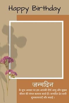 an image of a birthday card with flowers in the foreground and a shadow on the wall behind it