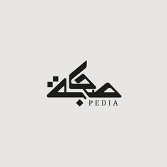 the logo for pedia, an arabic language that is used to describe people's identity