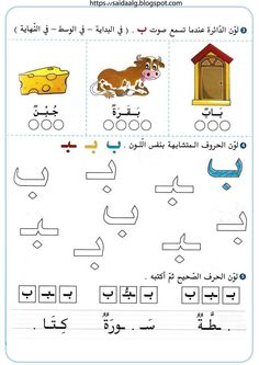 arabic worksheet with pictures of animals and their names in the english speaking language