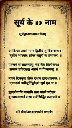 #suryake11naam Surya Mantra, Ancient Wisdom Quotes, Hanuman Video, Goddess Quotes, Tantra Art, Sanskrit Quotes, Sanskrit Mantra, Life Choices Quotes, Healing Mantras