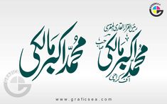 two arabic calligraphys, one in green and the other in white with an image of