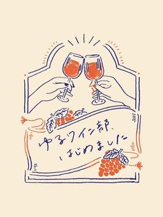 two glasses of wine are sitting on a bed with the words happy new year written in japanese