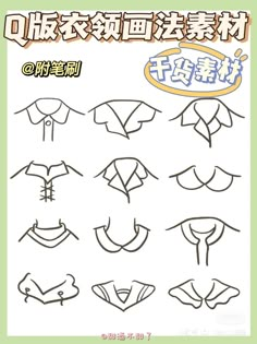 the instructions for how to draw clothes with chinese writing on it, including an image of women's blouses