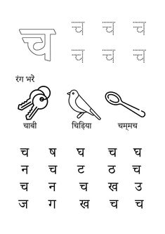 Hindi Worksheet, consonant worksheet, Printable Hindi worksheet, व्यंजन को पहचानें, identify the Hindi consonants Letter N Worksheet, Nursery Activities