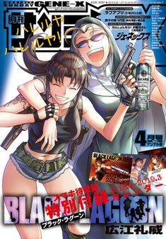 Revy Black Lagoon, Anime Magazine, Black Lagoon Anime, Cover Magazine, Arte Dc Comics, Tokyo Otaku Mode, Black Lagoon, Manga Artist, Bacardi