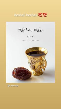 an arabic book cover with a gold cup filled with coffee and two pieces of fruit