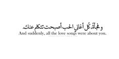 an arabic quote on white background with the words, and surely all the love songs were about