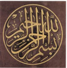 an arabic calligraphy is shown in gold on brown paper with white writing and black background