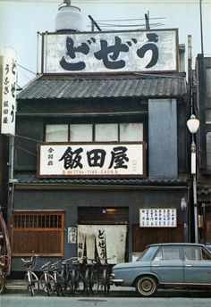 されど私の道なのか Chinese Restaurant Interior, Japan 80's Aesthetic, Storefront Signs, Old Pub, Japan Street, Showa Era, Japan History, H Design, Shop Fronts