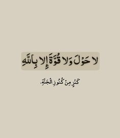 an arabic text in black and white on a light gray background with the words,