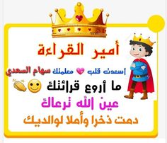 an arabic poster with the words in english and arabic