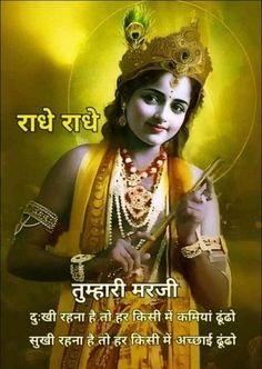 Lord Krishna Images, Krishna Images, Lord Krishna, Good Morning Greetings, Morning Greeting, Good Morning