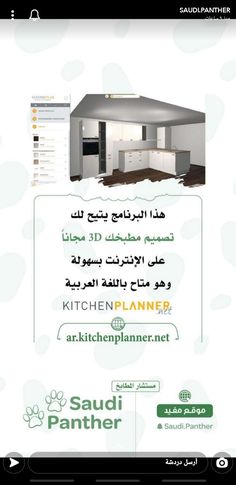 an advertisement for a kitchen planner in arabic