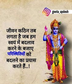 Sri Ram Quotes, Ram Quotes In English, Muskan Sharma, Bhagwat Geeta, Dear Diary Quotes, Buddha Quotes Life