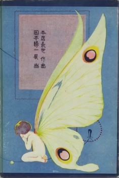 an illustration of a child sitting next to a butterfly