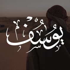 an arabic man in the desert with his back turned to the camera