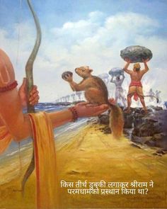 an image of a monkey holding a bow and arrow in front of other monkeys on the beach