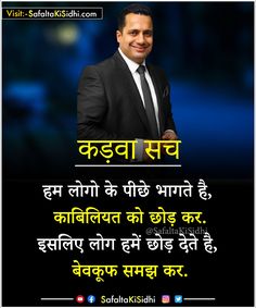 Motivational Shayari In Hindi, Vivek Bindra, Hindi Attitude Quotes, Hindi Font, Strong Motivational Quotes, Strong Mind Quotes, Inspirational Quotes About Success, Motivational Speech