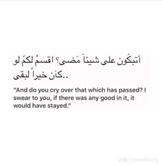 an arabic text that reads, and do you cry that which has passed? swear to you