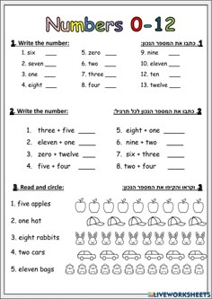 worksheet for numbers 0 - 12