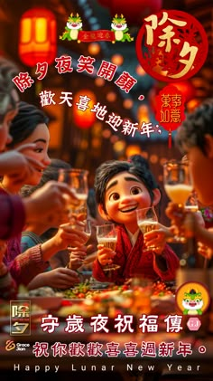 an advertisement for chinese new year's eve with children eating and drinking at a table