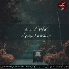 Best quotes lines in Urdu, Best Urdu Quotes Sayings Poetry Best Urdu lines, Urdu Quotes, quotes in Urdu, Best urdu Sayings, Best urdu poetry, Aqwal e zareen, anmol moti, best Urdu shayari Best Urdu deep quotes, Urdu Islamic post | Ksi ko ghalt smajhny sy pehly us k halaat jaan liya kro Deep Quotes