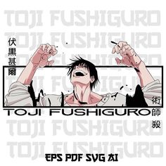 an anime character with his hands up in front of him and the words, toji fuji