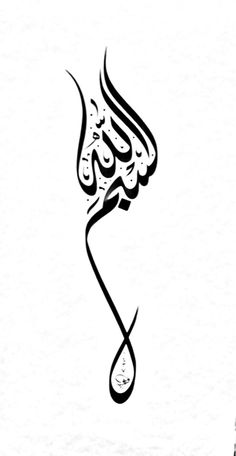 an arabic calligraphy that is written in black and white