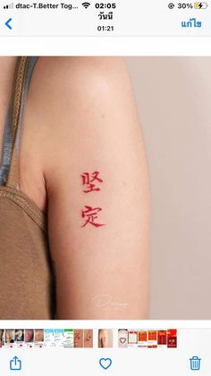 a woman's arm with chinese writing on it and the word love written in red ink