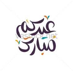 arabic calligraphy in black and white with colorful leaves on the bottom, which is also used