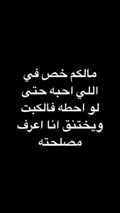 an arabic text on a black background with white writing in the middle and bottom corner