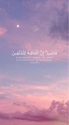 the sky is pink and blue with clouds in arabic writing on it's side