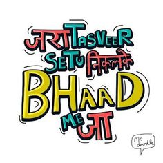 the words bhadd me out are drawn in different colors and font styles on white paper