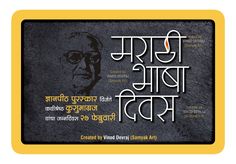 Marathi Divas Images, Marathi Bhasha Divas, Calligraphy Marathi, Police Quotes, Marathi Love Quotes, Banner Clip Art, Best Sandwich Recipes, Motivational Poems