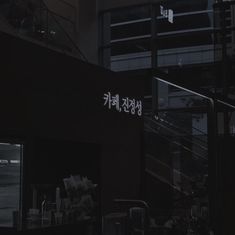 a building with chinese writing on it at night