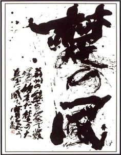 an ink painting with chinese writing on it