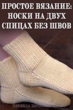 Knitting Gloves Tutorial, Baby Socks Knit, Baby Crafts Diy, Diy Crafts Knitting, Diy Socks, Crochet Boots, Crochet Socks, Baby Hats Knitting