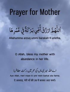 an arabic text on a cloudy sky with the words prayer for mother in two languages